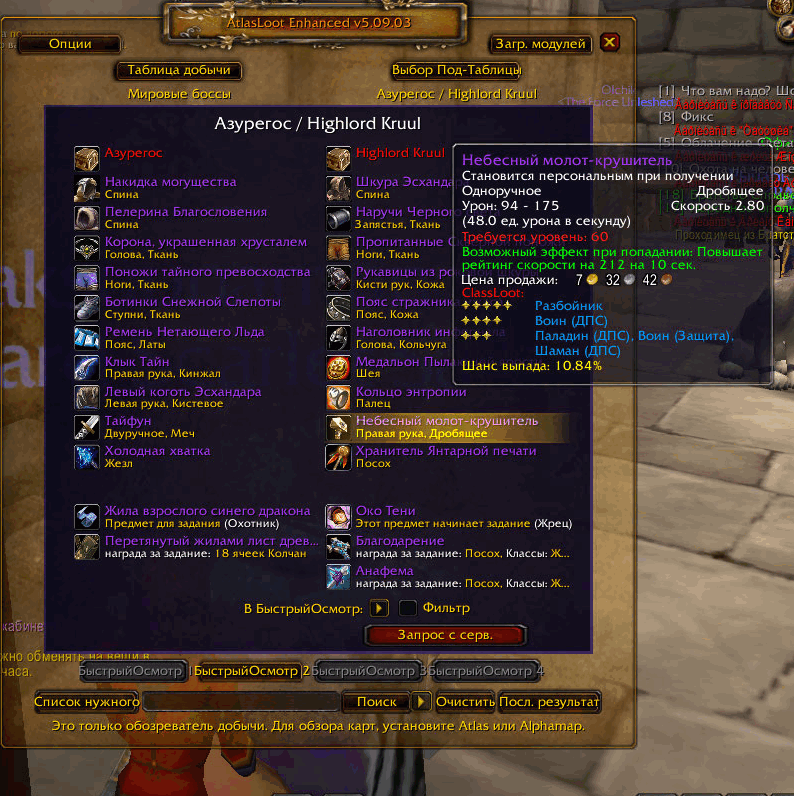 ClassLoot_v1.7.1_rus_3.3.